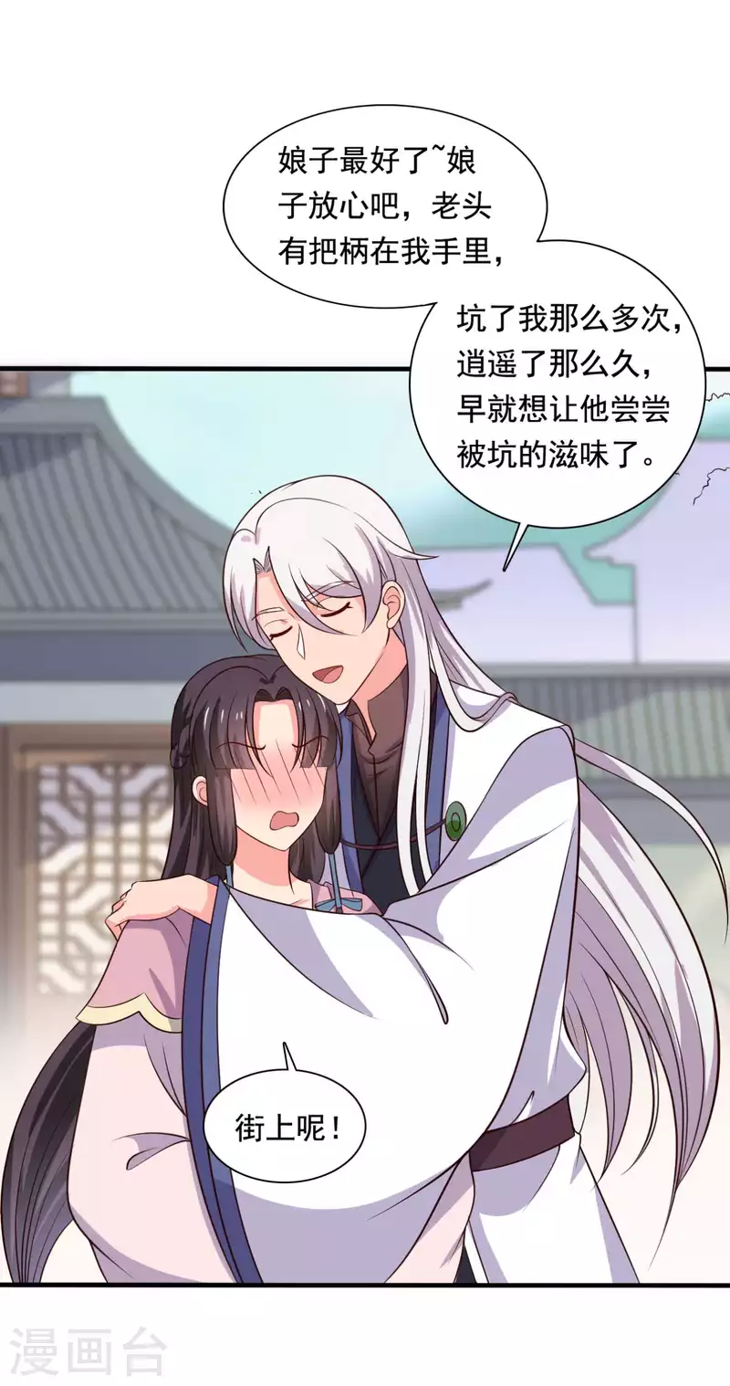 农家娘子有喜了韩漫全集-第108话 师傅就是拿来坑的无删减无遮挡章节图片 