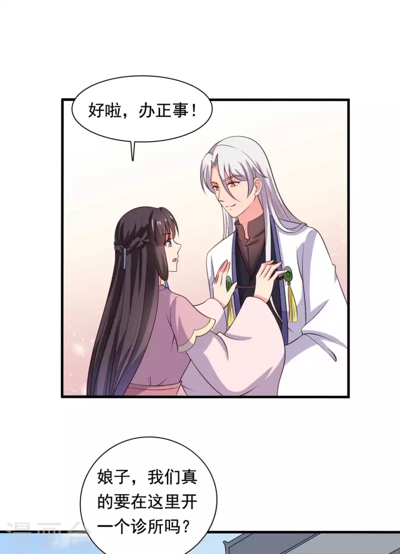 农家娘子有喜了韩漫全集-第108话 师傅就是拿来坑的无删减无遮挡章节图片 