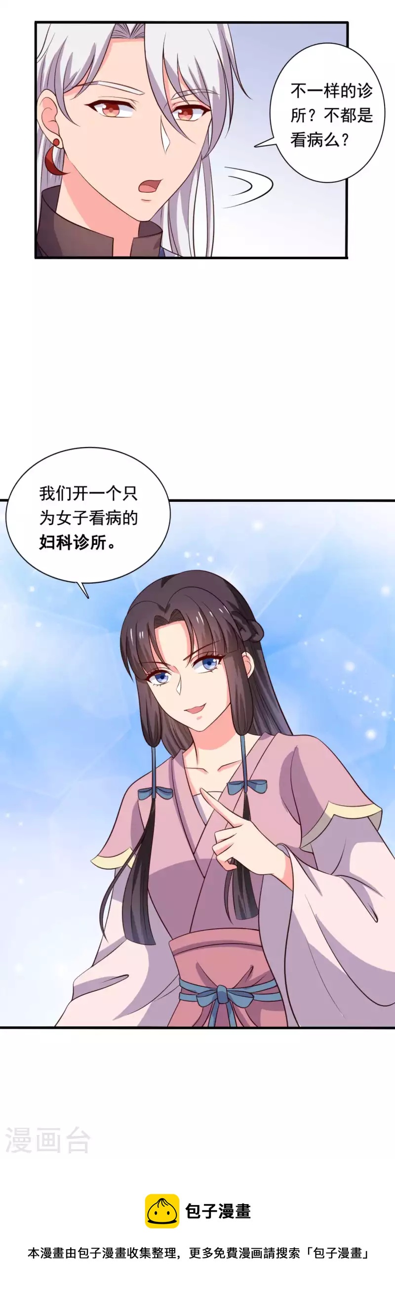 农家娘子有喜了韩漫全集-第108话 师傅就是拿来坑的无删减无遮挡章节图片 