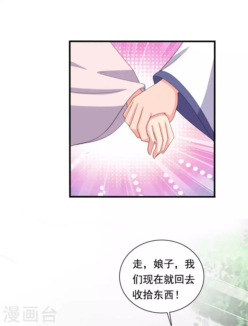 农家娘子有喜了韩漫全集-第108话 师傅就是拿来坑的无删减无遮挡章节图片 