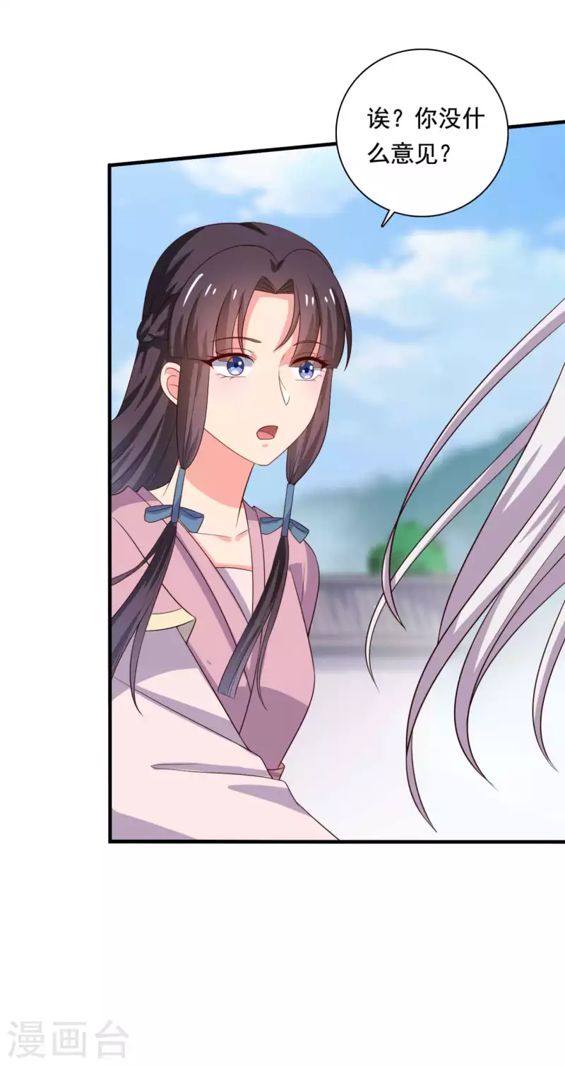 农家娘子有喜了韩漫全集-第108话 师傅就是拿来坑的无删减无遮挡章节图片 