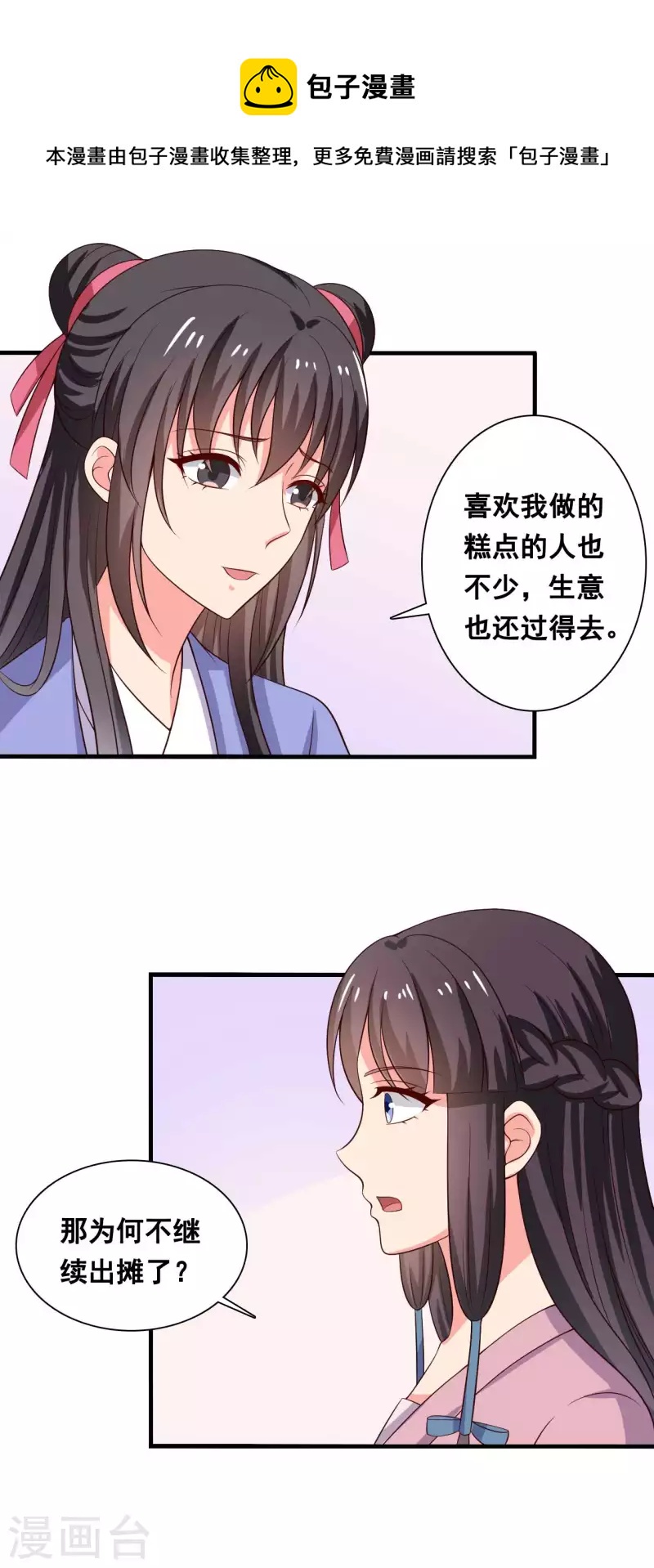 农家娘子有喜了韩漫全集-第109话 孕期综合征无删减无遮挡章节图片 