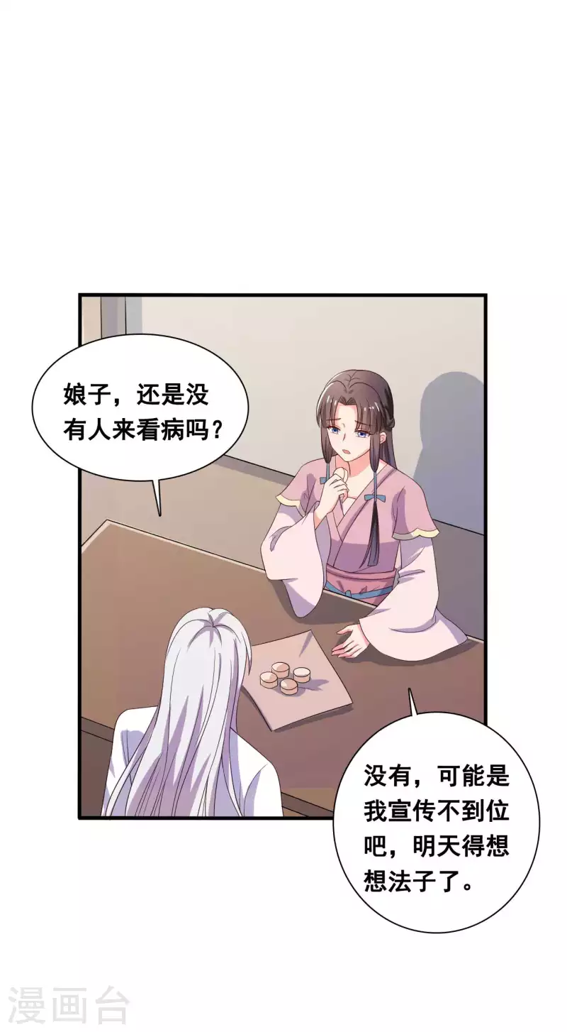 农家娘子有喜了韩漫全集-第109话 孕期综合征无删减无遮挡章节图片 
