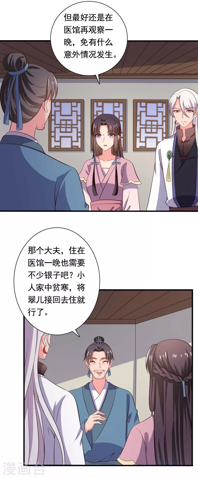 农家娘子有喜了韩漫全集-第110话无删减无遮挡章节图片 