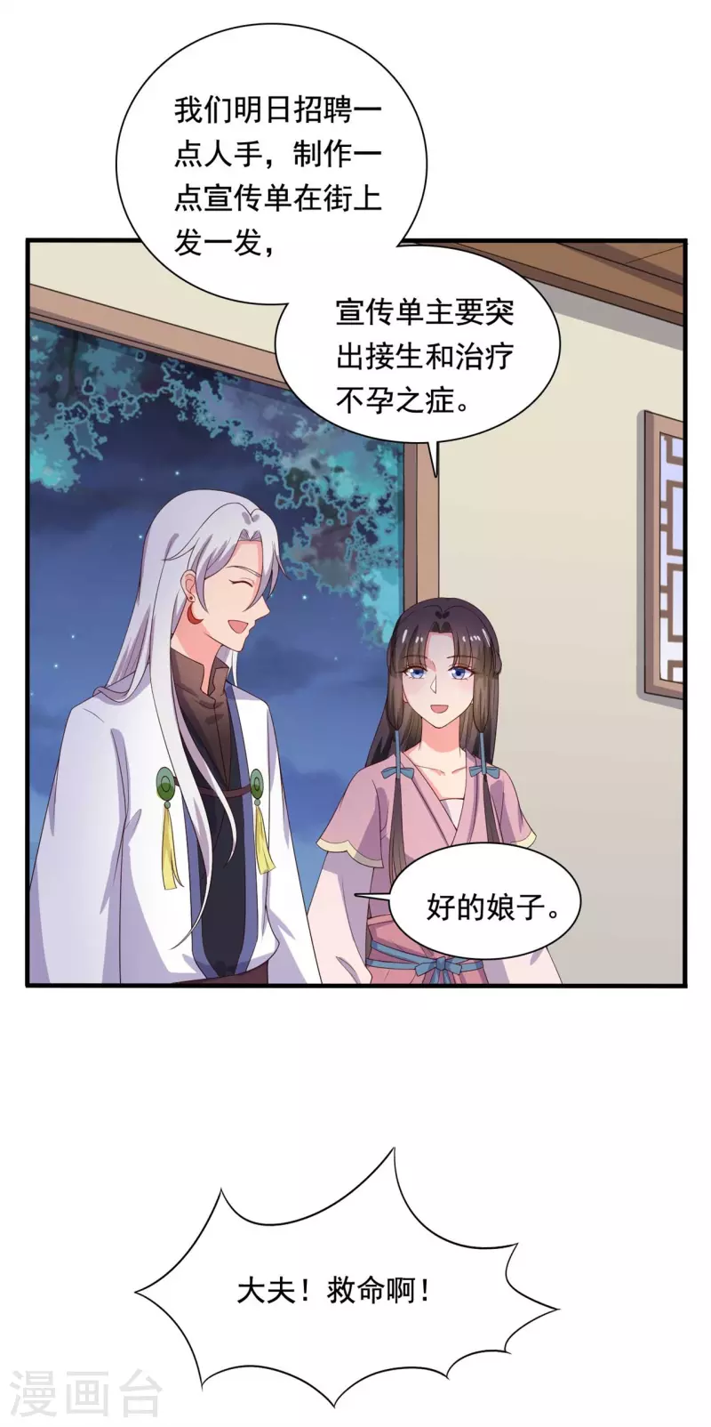 农家娘子有喜了韩漫全集-第110话无删减无遮挡章节图片 