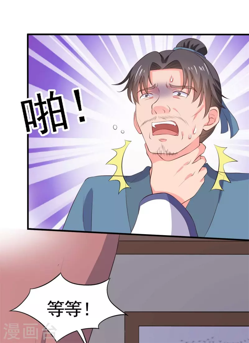 农家娘子有喜了韩漫全集-第111话 卖身契不在了无删减无遮挡章节图片 