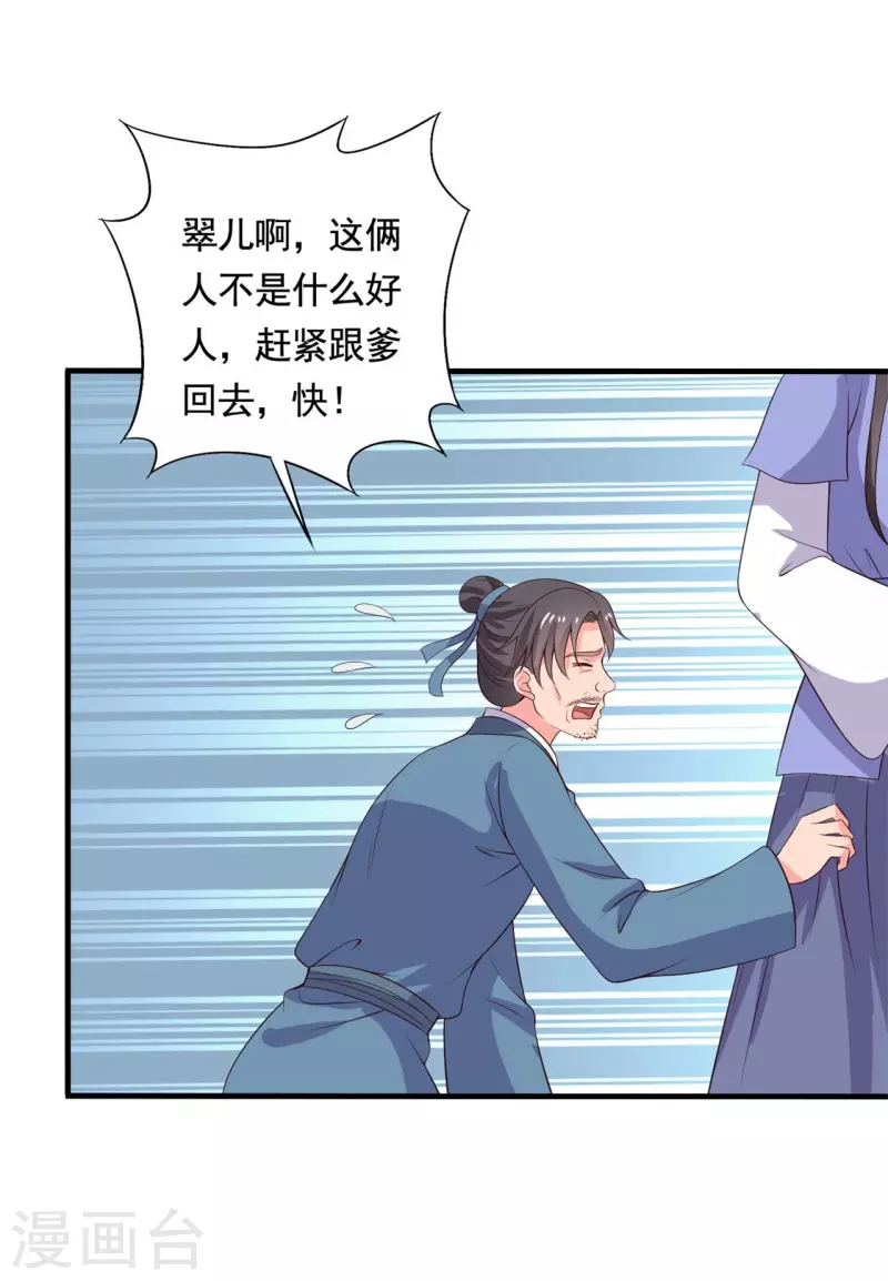 农家娘子有喜了韩漫全集-第111话 卖身契不在了无删减无遮挡章节图片 