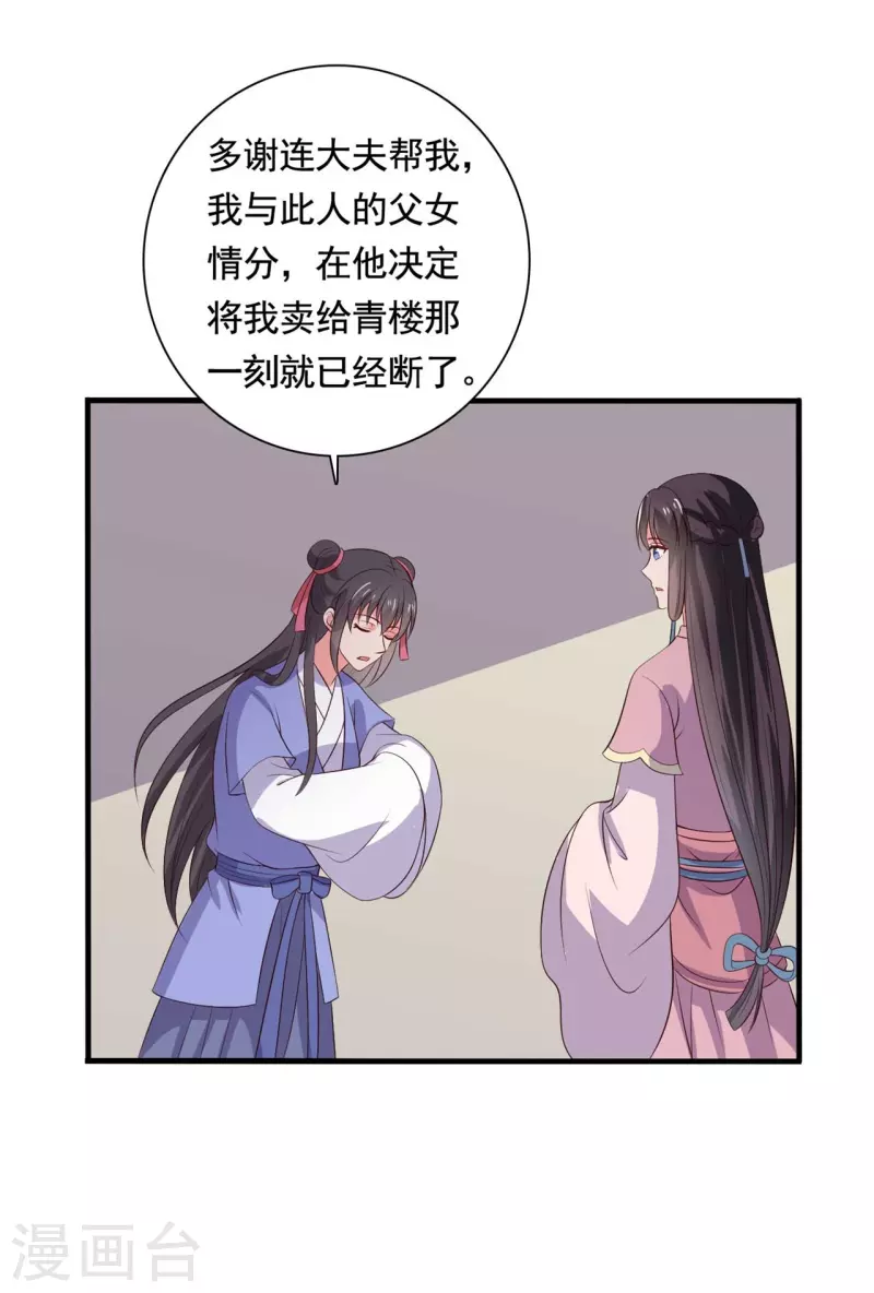 农家娘子有喜了韩漫全集-第111话 卖身契不在了无删减无遮挡章节图片 