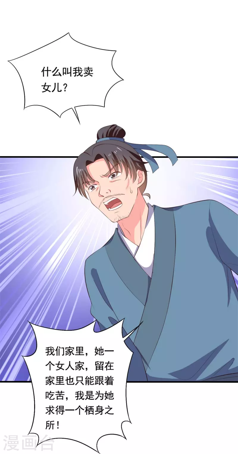 农家娘子有喜了韩漫全集-第111话 卖身契不在了无删减无遮挡章节图片 