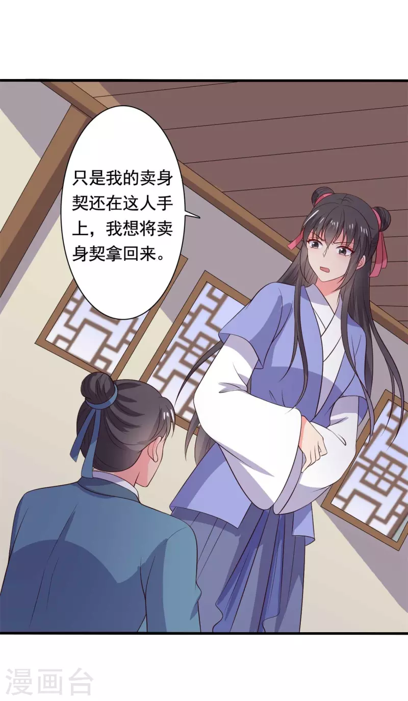 农家娘子有喜了韩漫全集-第111话 卖身契不在了无删减无遮挡章节图片 