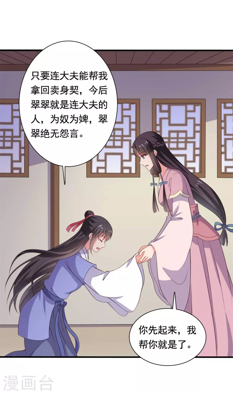 农家娘子有喜了韩漫全集-第111话 卖身契不在了无删减无遮挡章节图片 