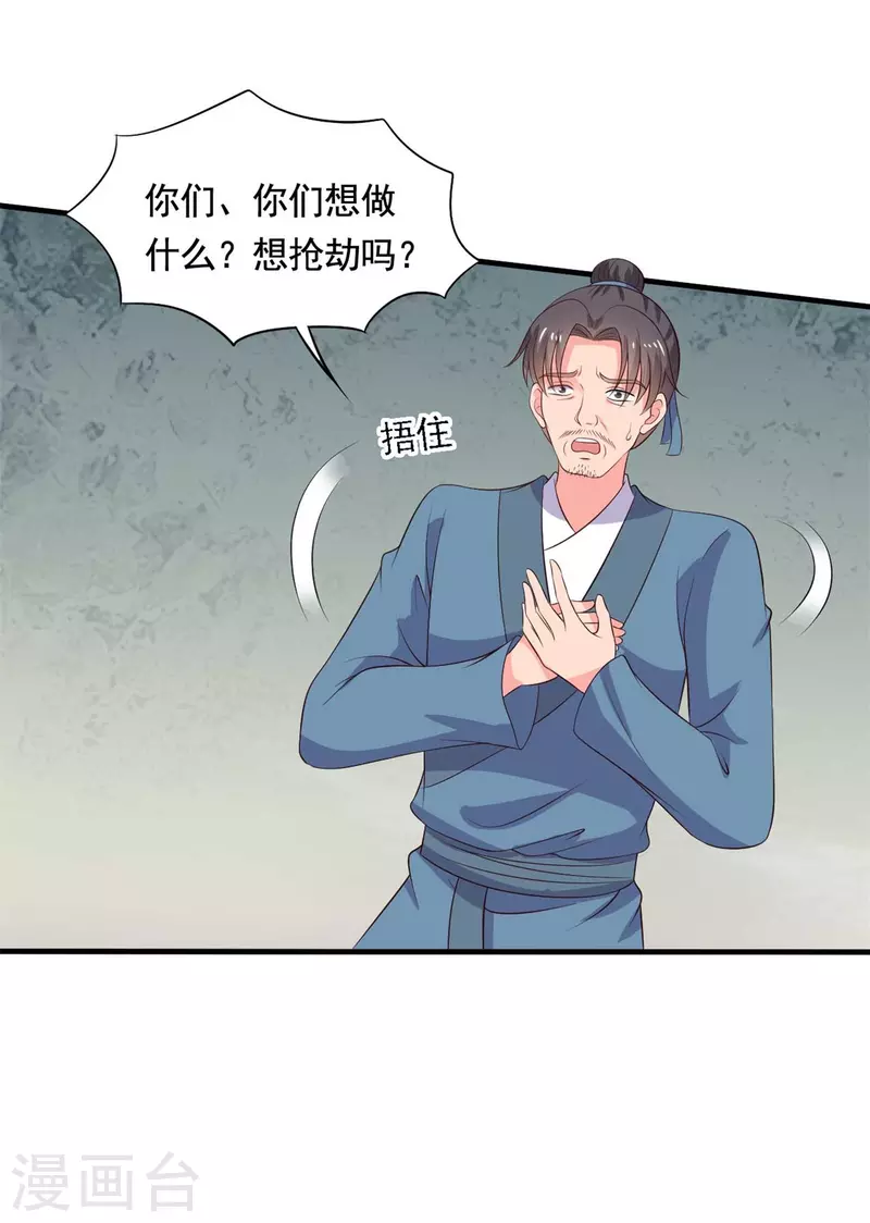 农家娘子有喜了韩漫全集-第111话 卖身契不在了无删减无遮挡章节图片 