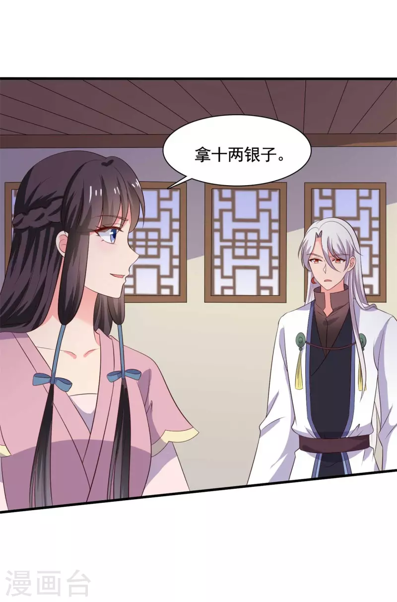 农家娘子有喜了韩漫全集-第111话 卖身契不在了无删减无遮挡章节图片 
