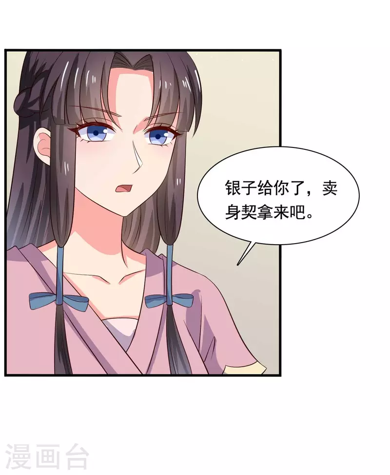 农家娘子有喜了韩漫全集-第111话 卖身契不在了无删减无遮挡章节图片 