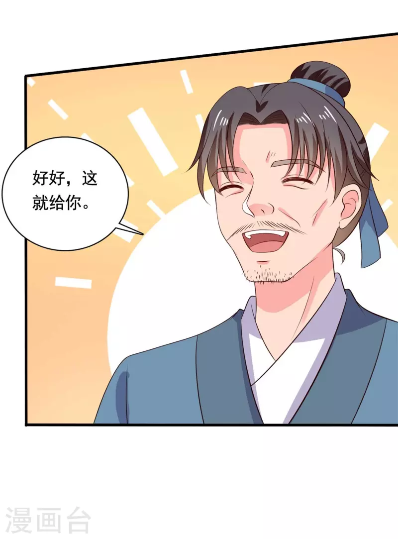 农家娘子有喜了韩漫全集-第111话 卖身契不在了无删减无遮挡章节图片 