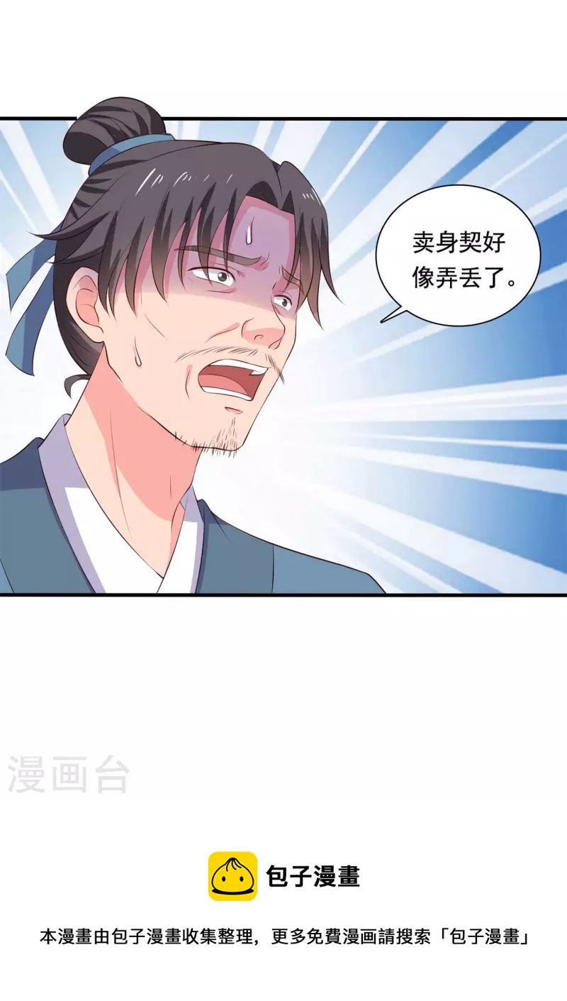 农家娘子有喜了韩漫全集-第111话 卖身契不在了无删减无遮挡章节图片 