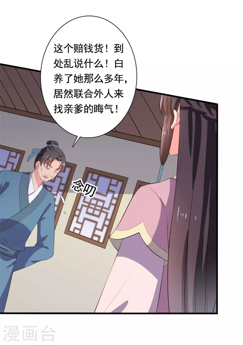 农家娘子有喜了韩漫全集-第111话 卖身契不在了无删减无遮挡章节图片 