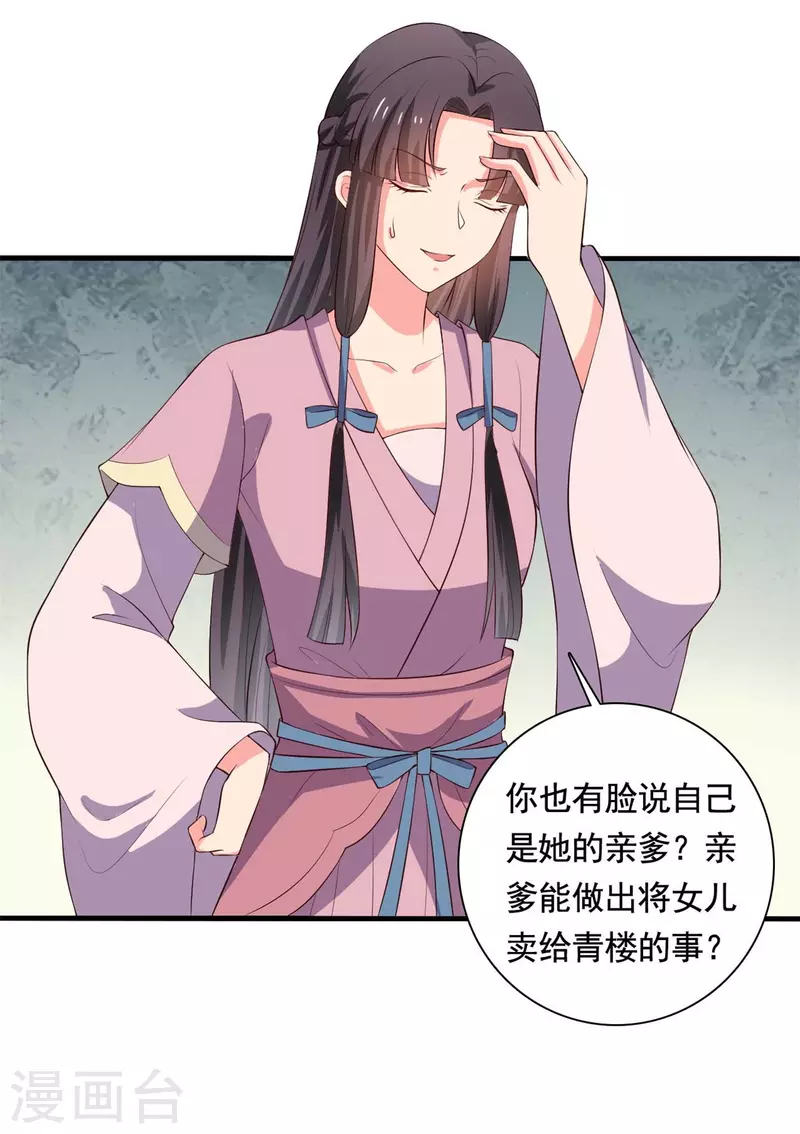 农家娘子有喜了韩漫全集-第111话 卖身契不在了无删减无遮挡章节图片 