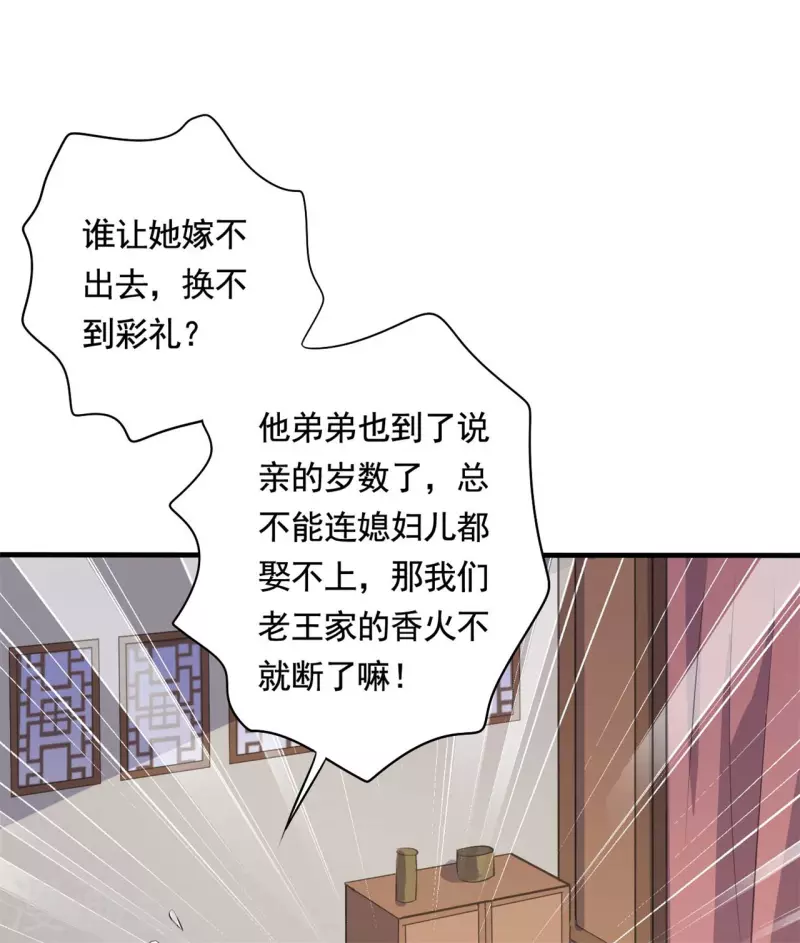 农家娘子有喜了韩漫全集-第111话 卖身契不在了无删减无遮挡章节图片 