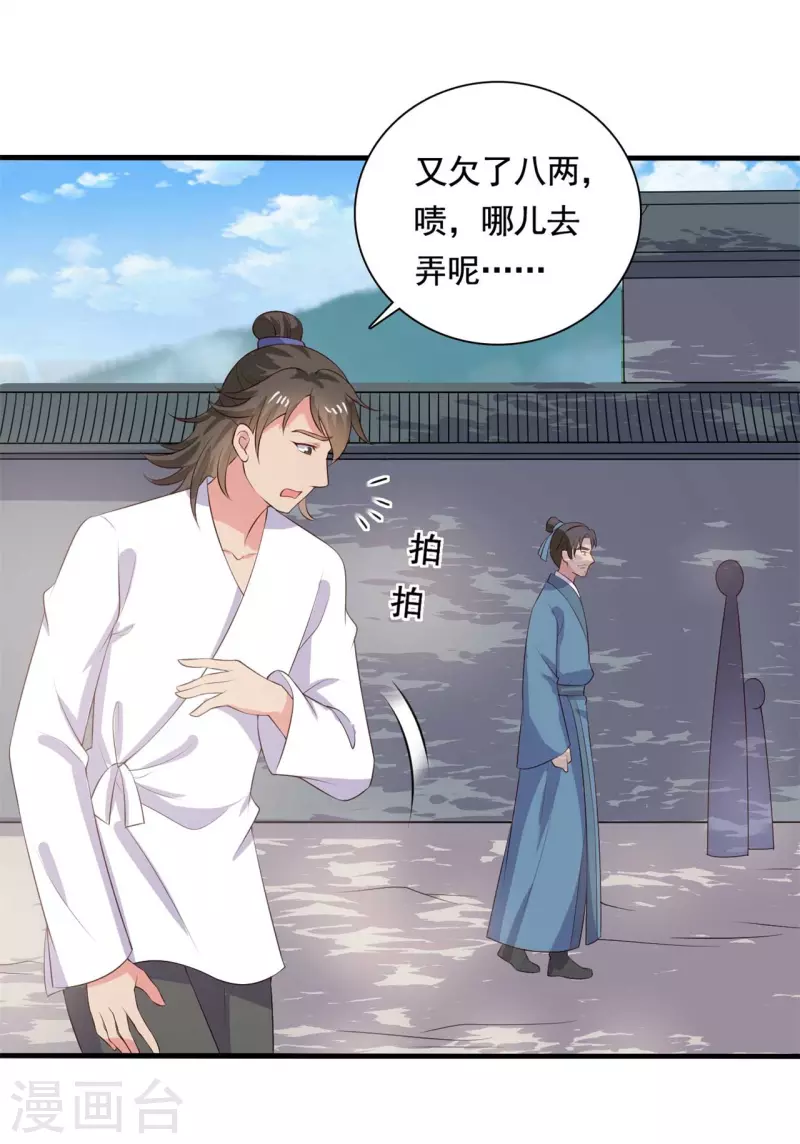 农家娘子有喜了韩漫全集-第112话 娘子只能抱我无删减无遮挡章节图片 