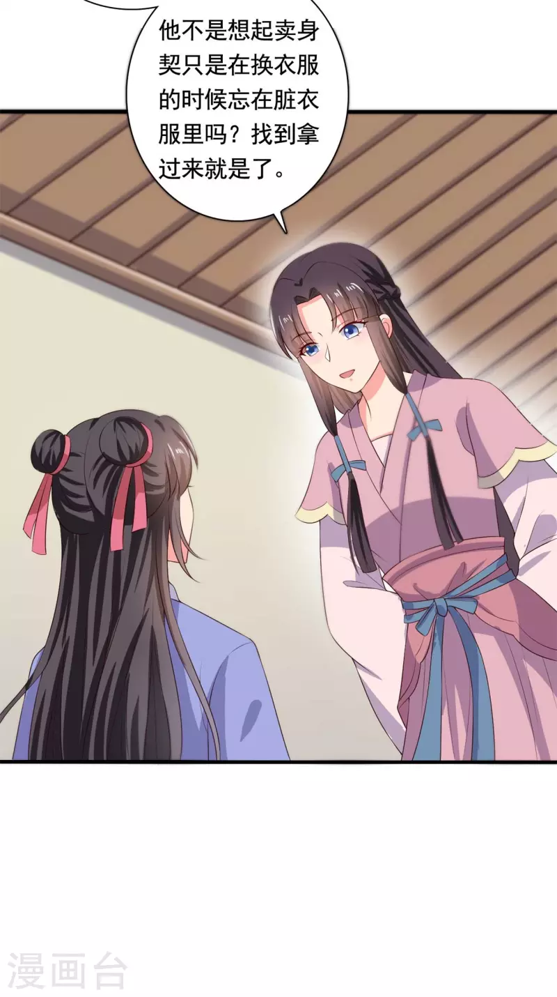 农家娘子有喜了韩漫全集-第112话 娘子只能抱我无删减无遮挡章节图片 