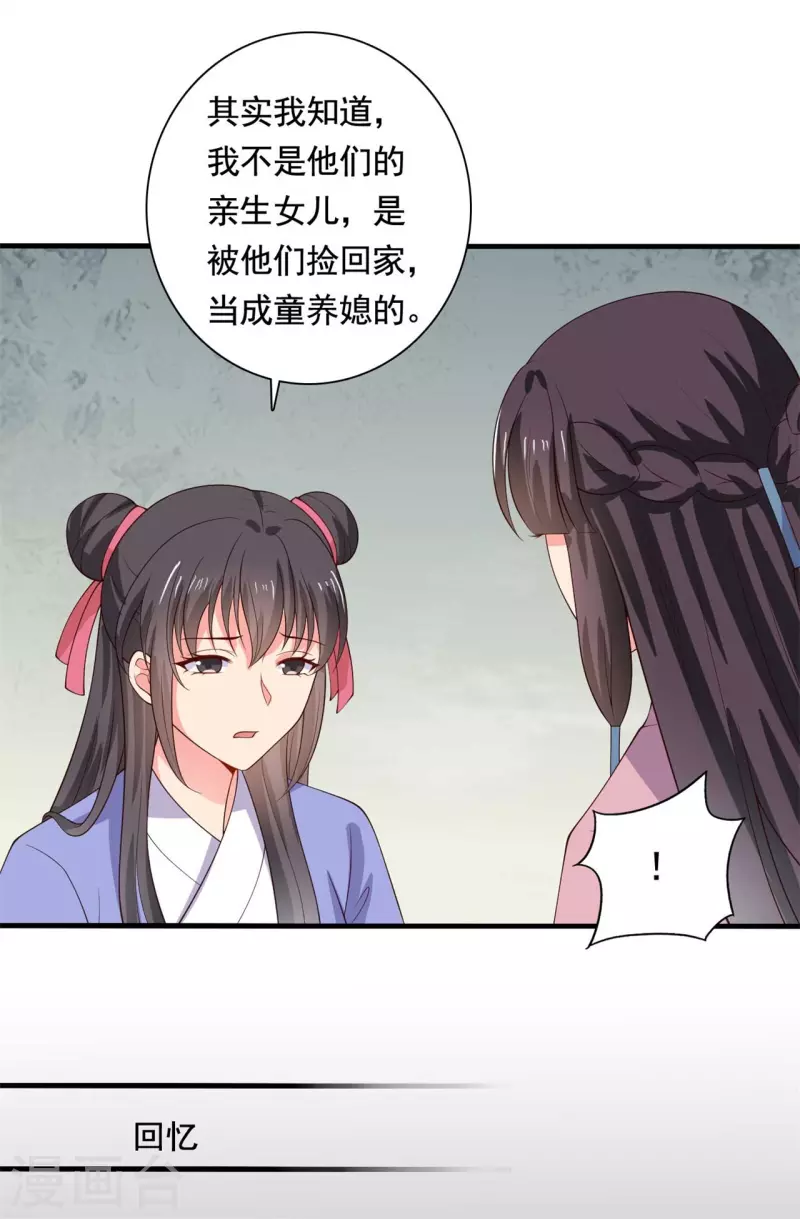 农家娘子有喜了韩漫全集-第112话 娘子只能抱我无删减无遮挡章节图片 