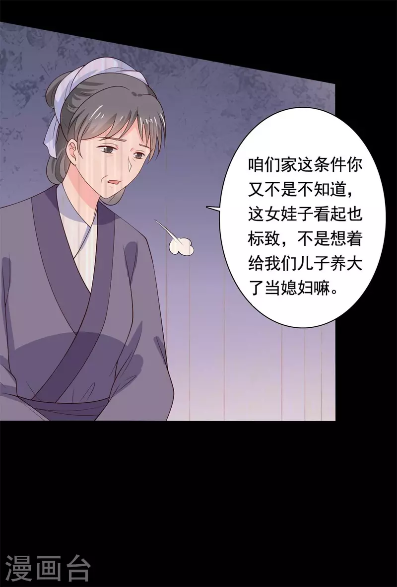 农家娘子有喜了韩漫全集-第112话 娘子只能抱我无删减无遮挡章节图片 