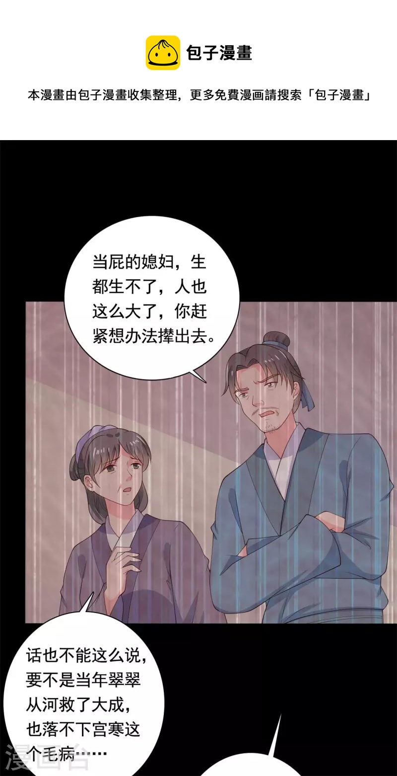 农家娘子有喜了韩漫全集-第112话 娘子只能抱我无删减无遮挡章节图片 