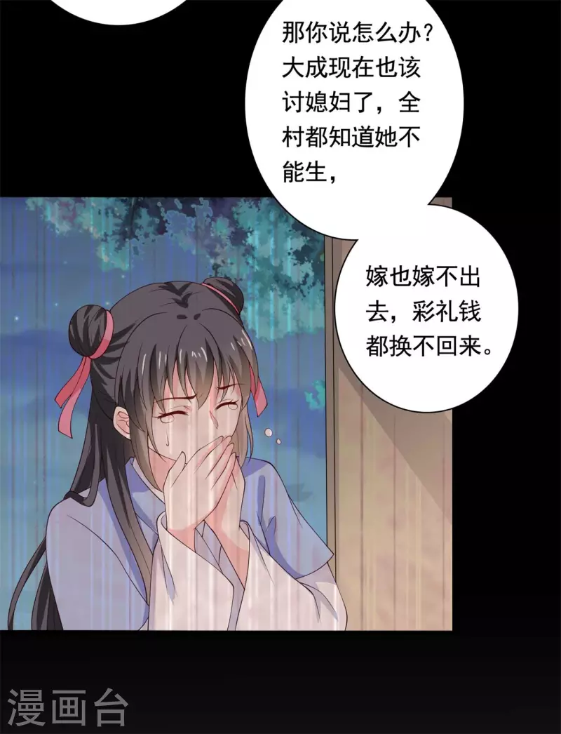 农家娘子有喜了韩漫全集-第112话 娘子只能抱我无删减无遮挡章节图片 