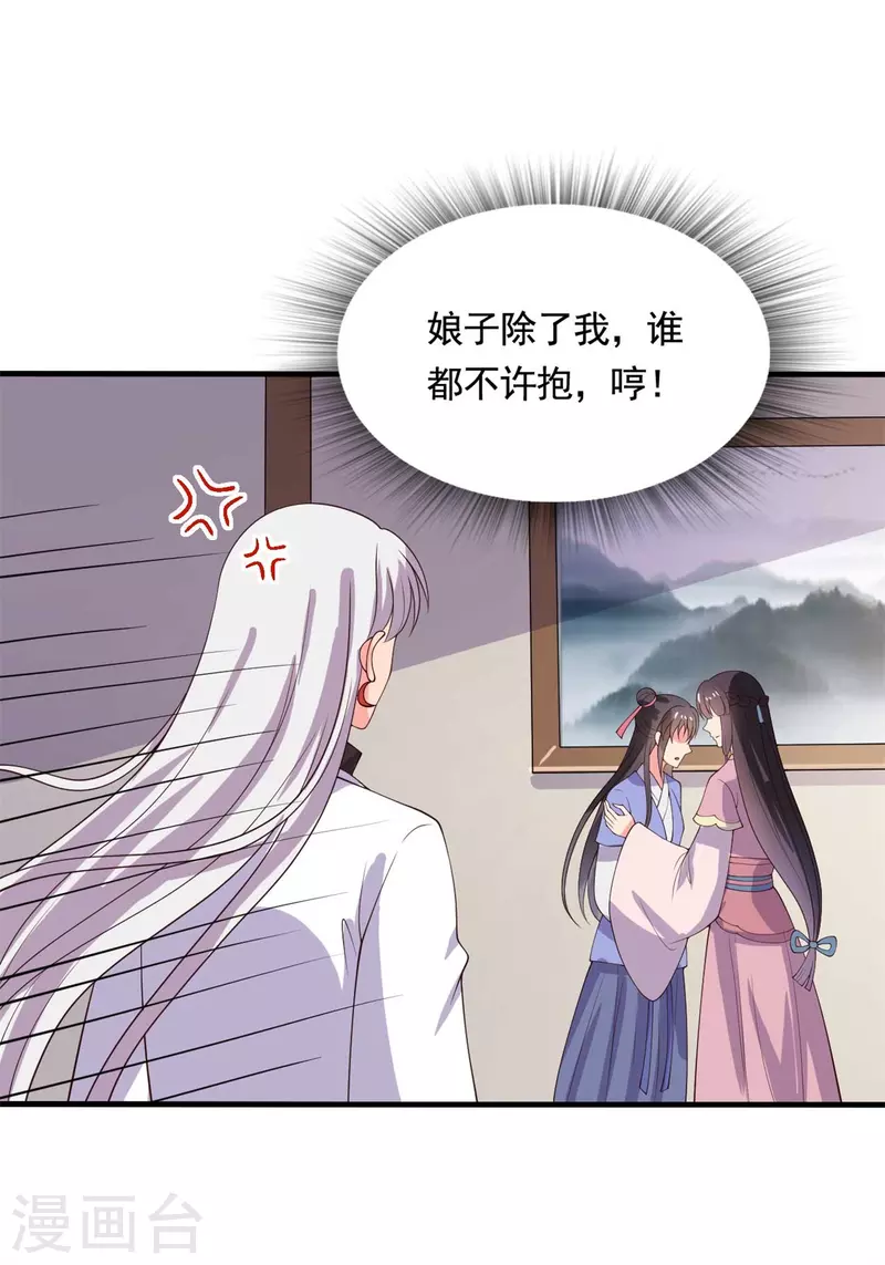 农家娘子有喜了韩漫全集-第112话 娘子只能抱我无删减无遮挡章节图片 