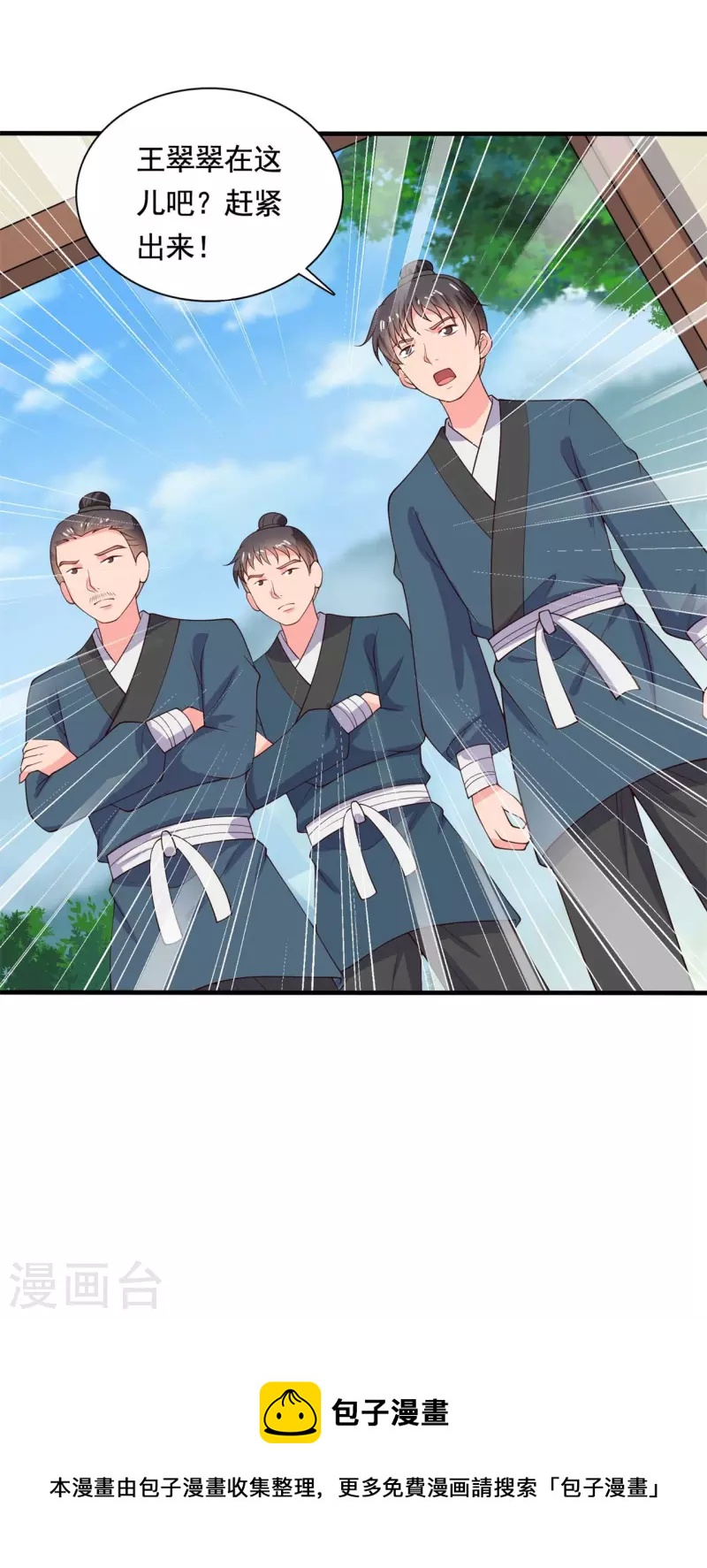 农家娘子有喜了韩漫全集-第112话 娘子只能抱我无删减无遮挡章节图片 