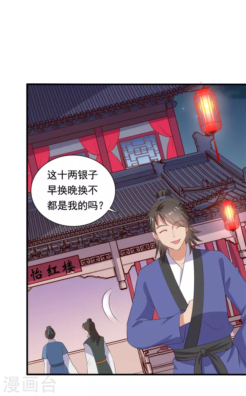 农家娘子有喜了韩漫全集-第112话 娘子只能抱我无删减无遮挡章节图片 