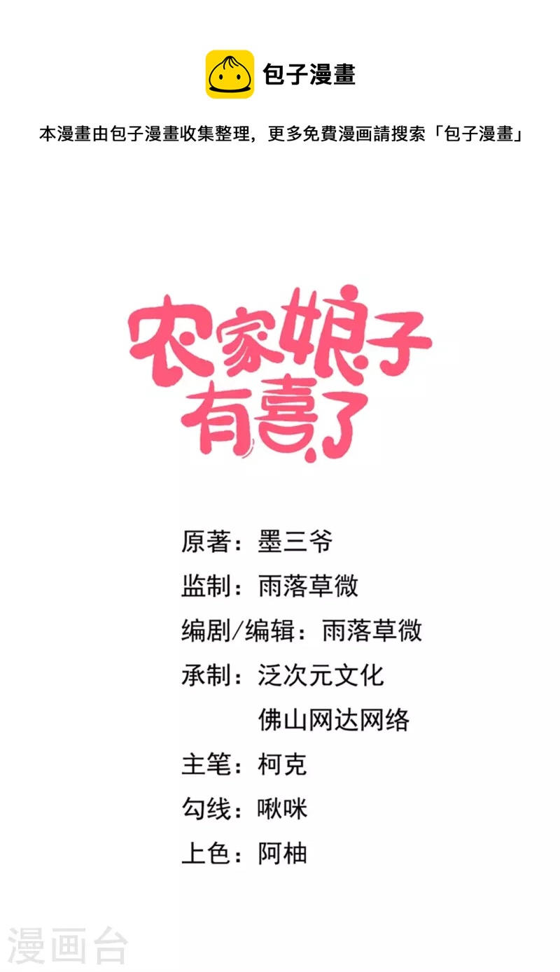 农家娘子有喜了韩漫全集-第113话 皇室和千水城无删减无遮挡章节图片 