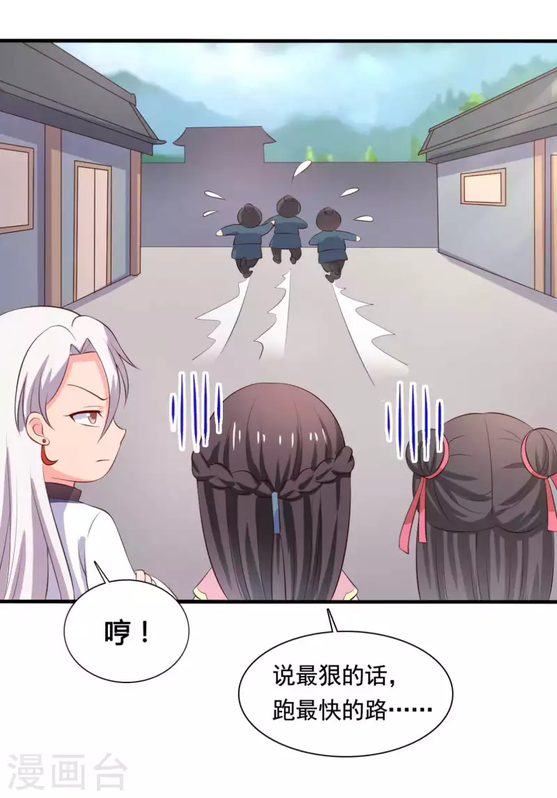 农家娘子有喜了韩漫全集-第113话 皇室和千水城无删减无遮挡章节图片 