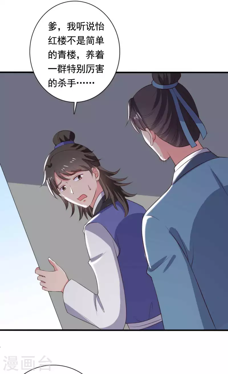 农家娘子有喜了韩漫全集-第113话 皇室和千水城无删减无遮挡章节图片 