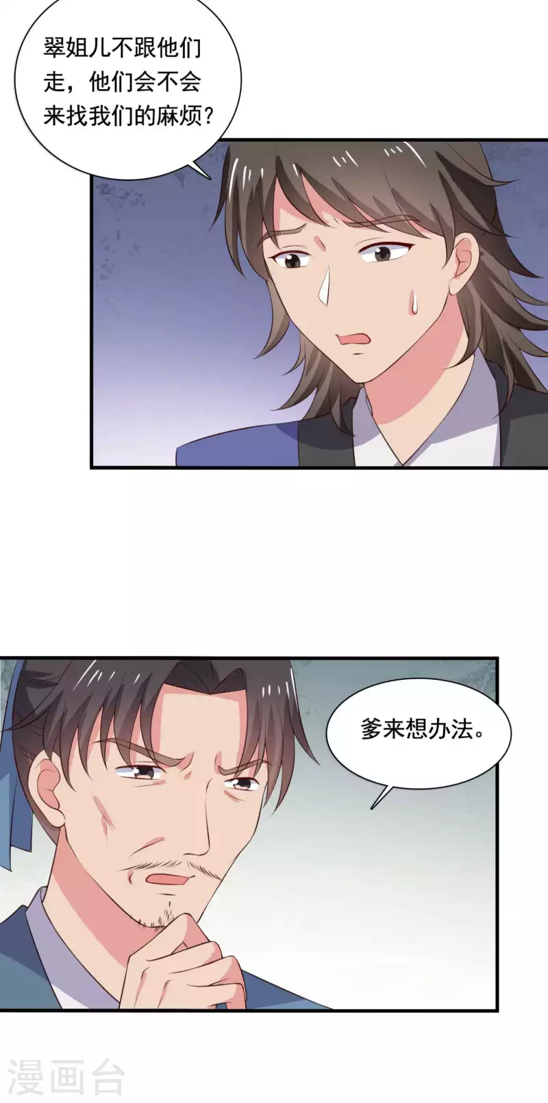 农家娘子有喜了韩漫全集-第113话 皇室和千水城无删减无遮挡章节图片 