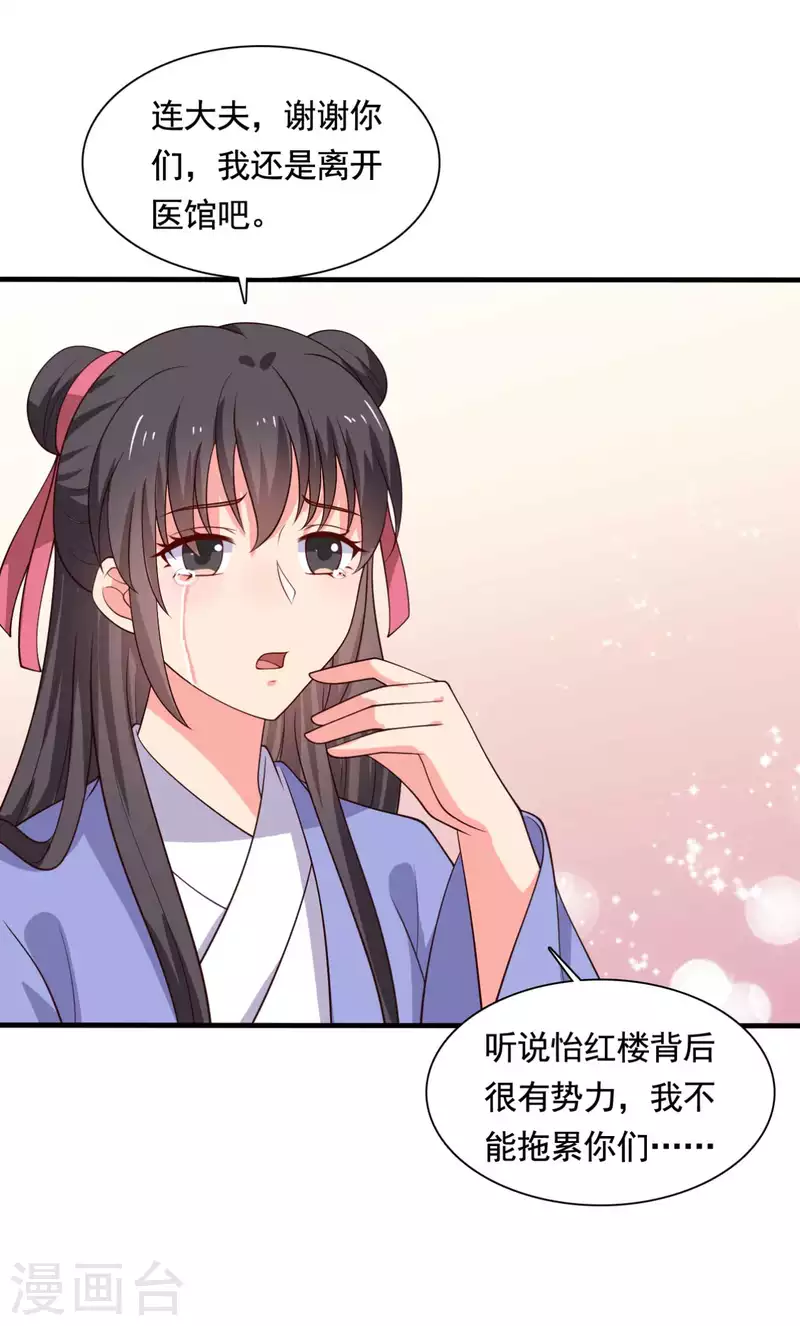 农家娘子有喜了韩漫全集-第113话 皇室和千水城无删减无遮挡章节图片 