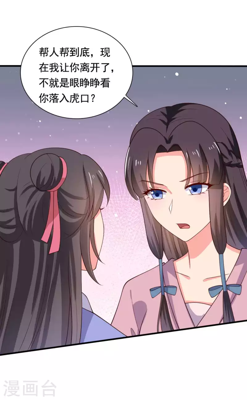 农家娘子有喜了韩漫全集-第113话 皇室和千水城无删减无遮挡章节图片 