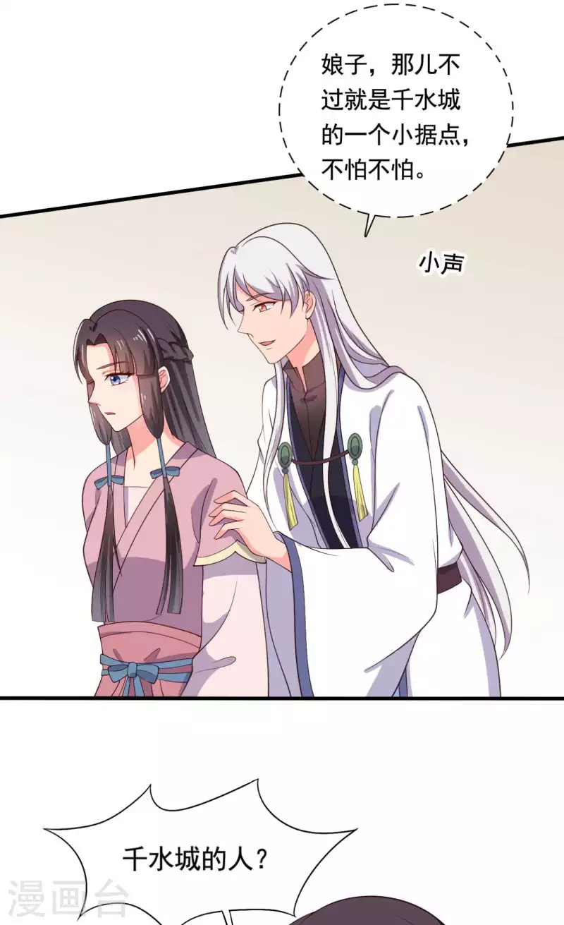 农家娘子有喜了韩漫全集-第113话 皇室和千水城无删减无遮挡章节图片 