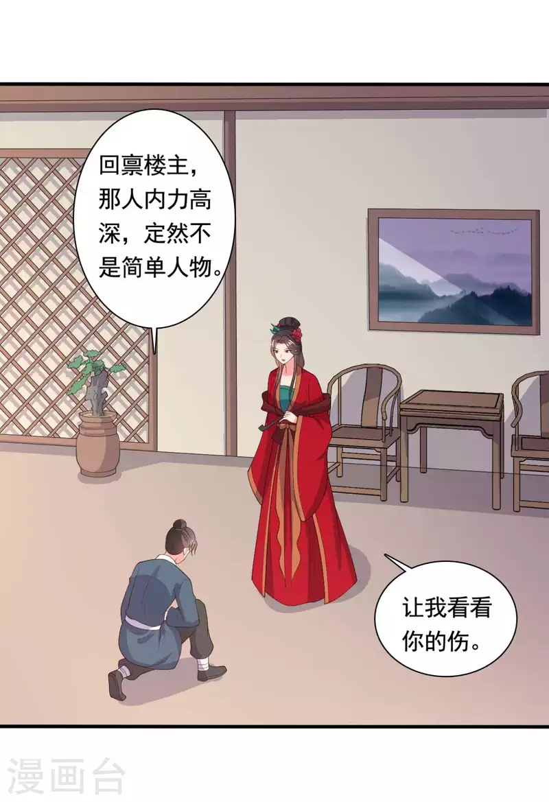 农家娘子有喜了韩漫全集-第113话 皇室和千水城无删减无遮挡章节图片 