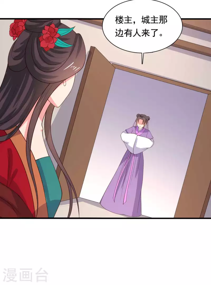 农家娘子有喜了韩漫全集-第113话 皇室和千水城无删减无遮挡章节图片 