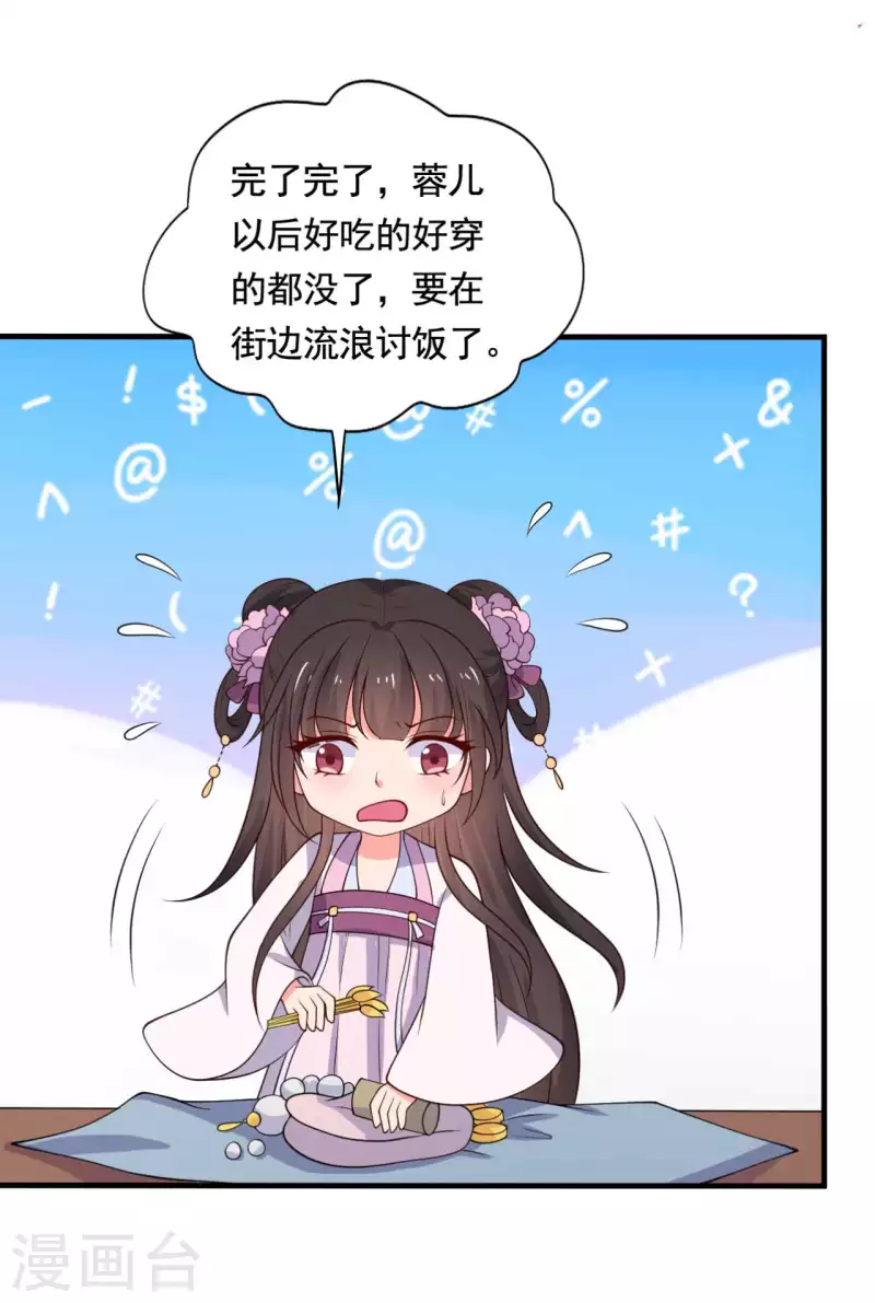 农家娘子有喜了韩漫全集-第113话 皇室和千水城无删减无遮挡章节图片 