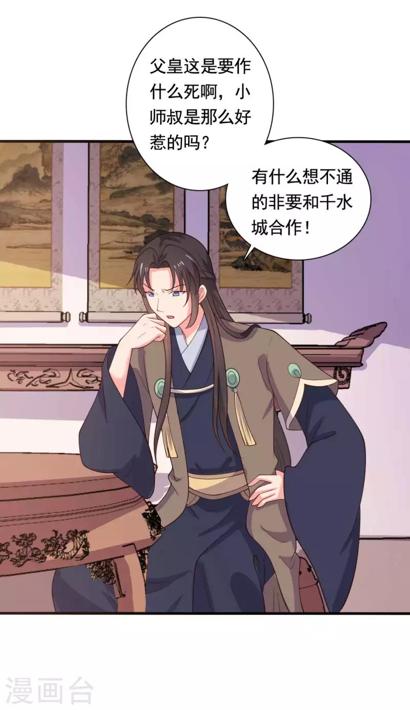 农家娘子有喜了韩漫全集-第113话 皇室和千水城无删减无遮挡章节图片 