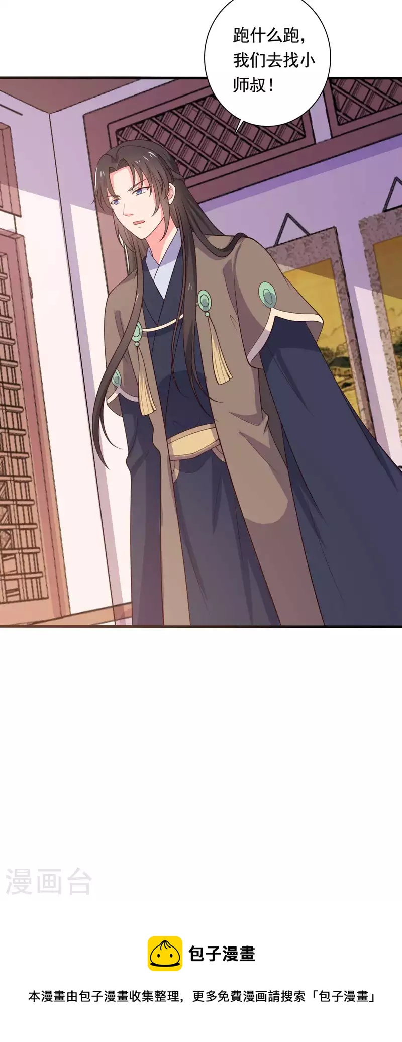 农家娘子有喜了韩漫全集-第113话 皇室和千水城无删减无遮挡章节图片 