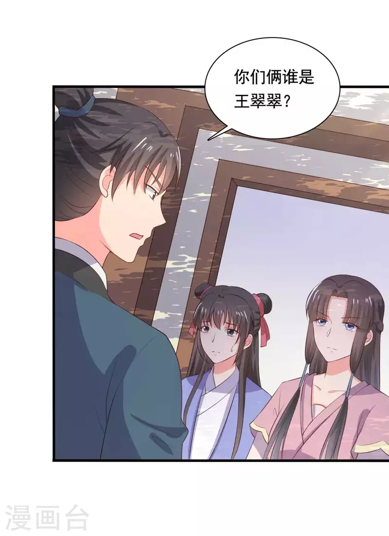农家娘子有喜了韩漫全集-第113话 皇室和千水城无删减无遮挡章节图片 