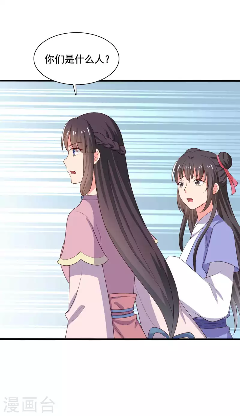 农家娘子有喜了韩漫全集-第113话 皇室和千水城无删减无遮挡章节图片 