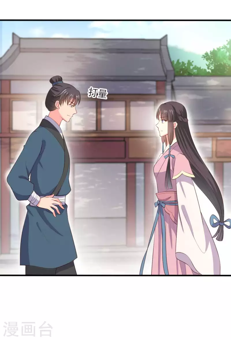 农家娘子有喜了韩漫全集-第113话 皇室和千水城无删减无遮挡章节图片 