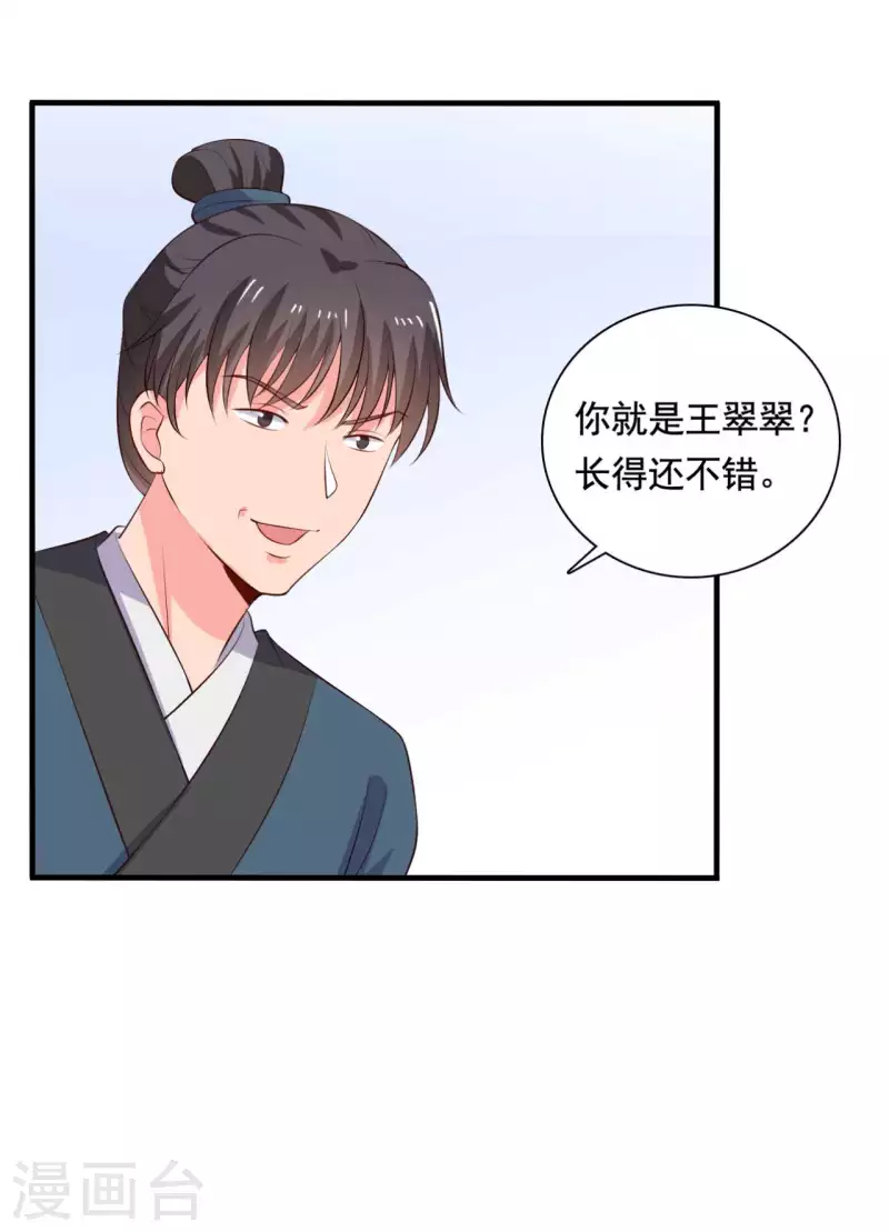 农家娘子有喜了韩漫全集-第113话 皇室和千水城无删减无遮挡章节图片 