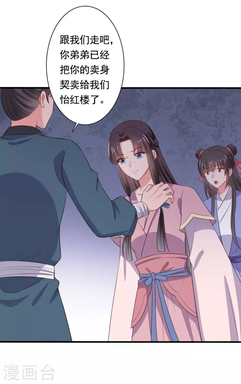 农家娘子有喜了韩漫全集-第113话 皇室和千水城无删减无遮挡章节图片 