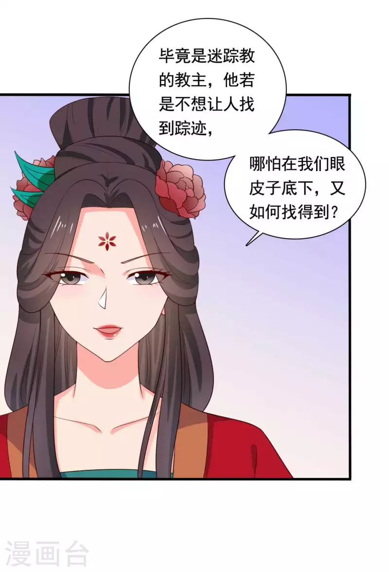 农家娘子有喜了韩漫全集-第114话 易容术达成无删减无遮挡章节图片 